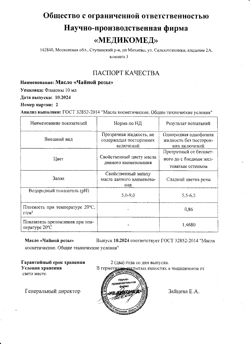 Паспорт №102024